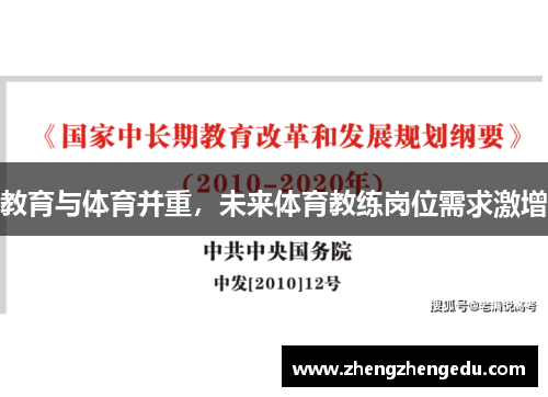 教育与体育并重，未来体育教练岗位需求激增