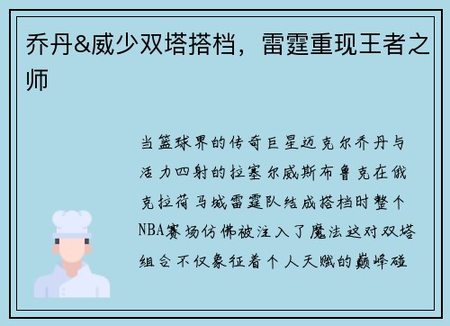 乔丹&威少双塔搭档，雷霆重现王者之师